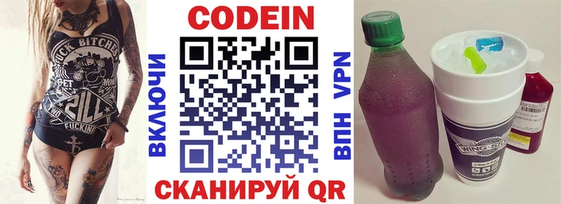 Codein напиток Lean (лин)  Купить закладки  Когалым 